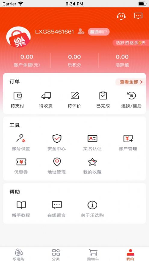 昌松乐选购app图3