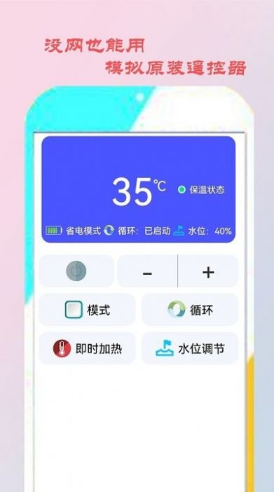 海格空调遥控app图3