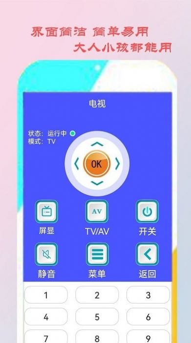 海格空调遥控app官方版图片1