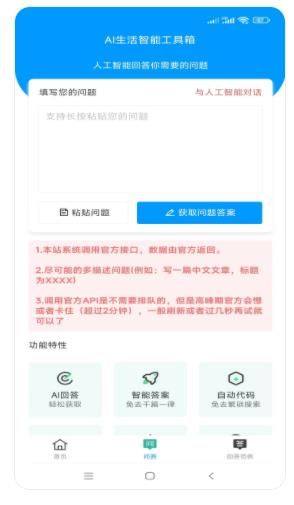 莘源人工智能app手机版图片1