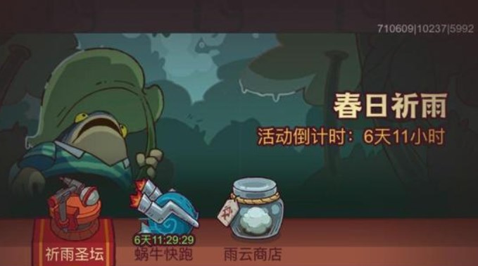 咸鱼之王春日祈雨攻略大全   祈雨圣坛1-15关全关卡通关阵容推荐图片1