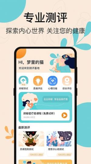 抑郁症测试专业版app图1