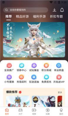 汇玩手游最新版图1