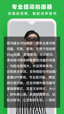 提词器台词拍摄app图1