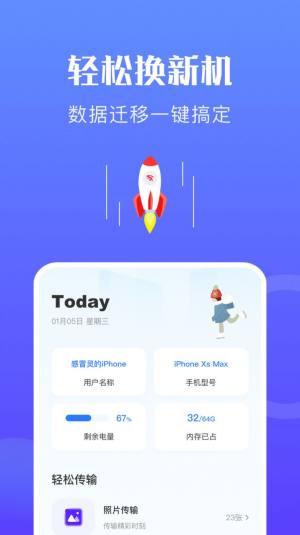手机搬家克隆app手机版图片2