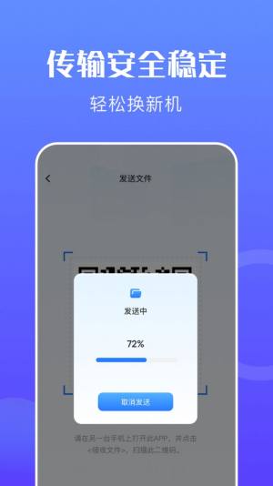 手机搬家克隆app手机版图片3