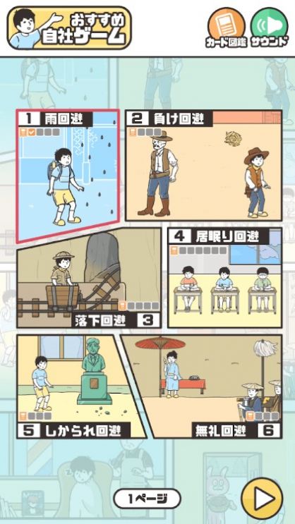 恶作剧神回避4中文版图1