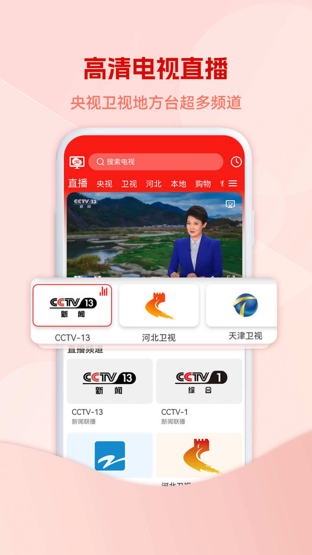 5G云电视app图2