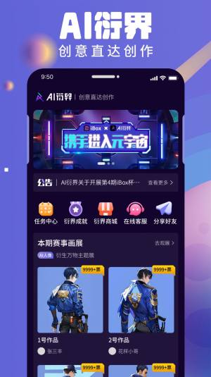 AI衍界app图2