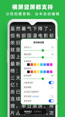 提词器台词拍摄app图3