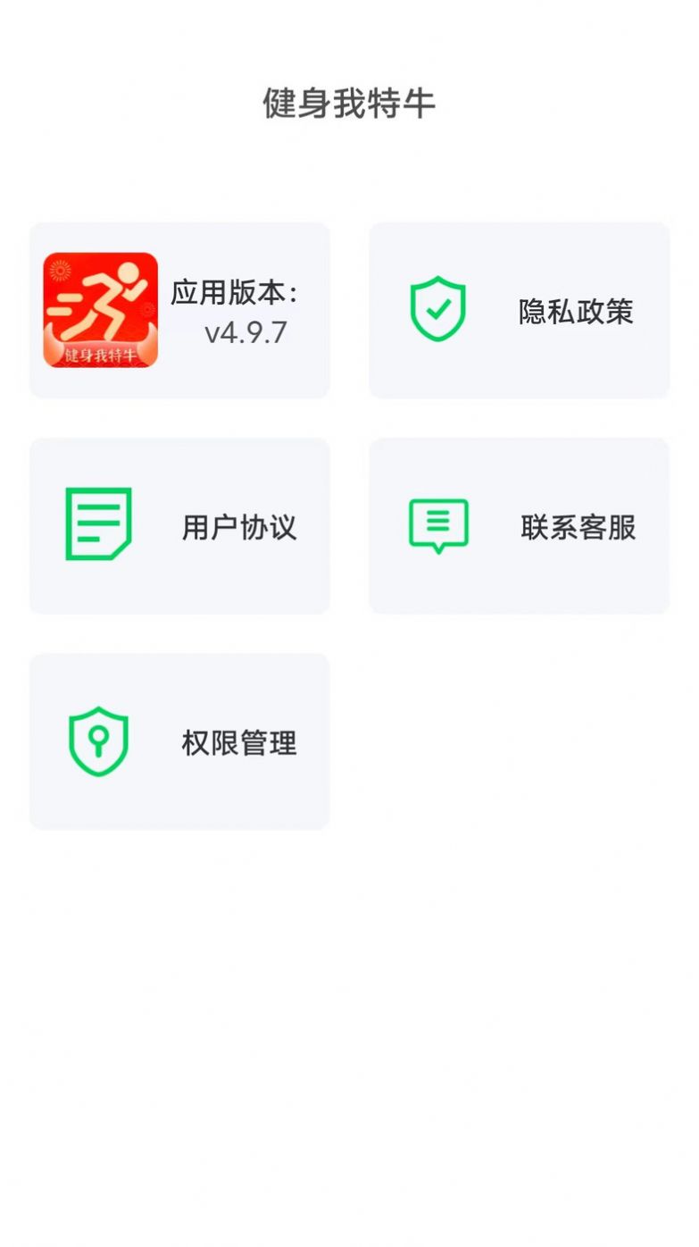 健身我特牛app图1