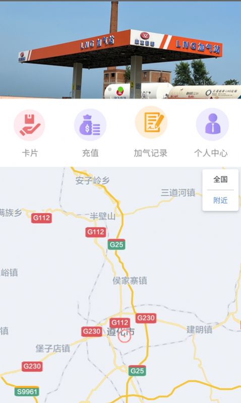 快加加油app手机版图片1