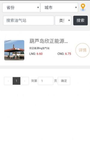 快加加油app手机版图片2