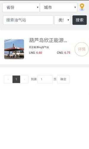 快加加油app手机版图片3