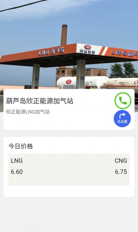 快加加油app手机版图片4