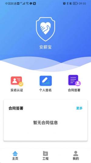安薪宝劳动合同签署app官方版图片1