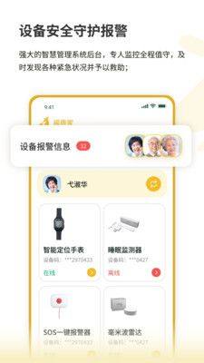 福鹿家监护端app官方版图片1
