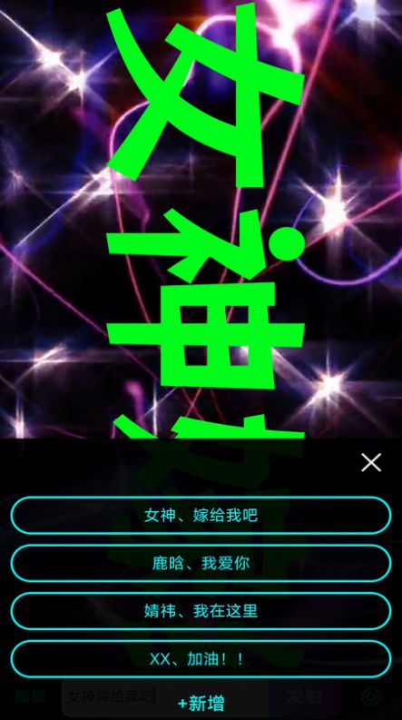 LED滚屏弹幕app图1