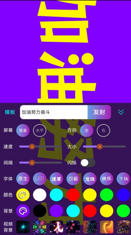 LED滚屏弹幕app图2