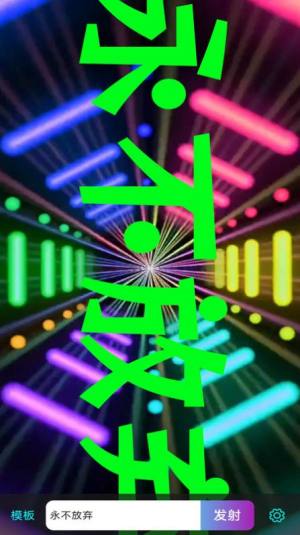 LED滚屏弹幕app软件官方版图片4