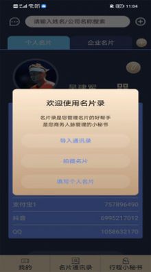 名片录软件app官方版图片1