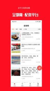 金御软件app手机版图片1