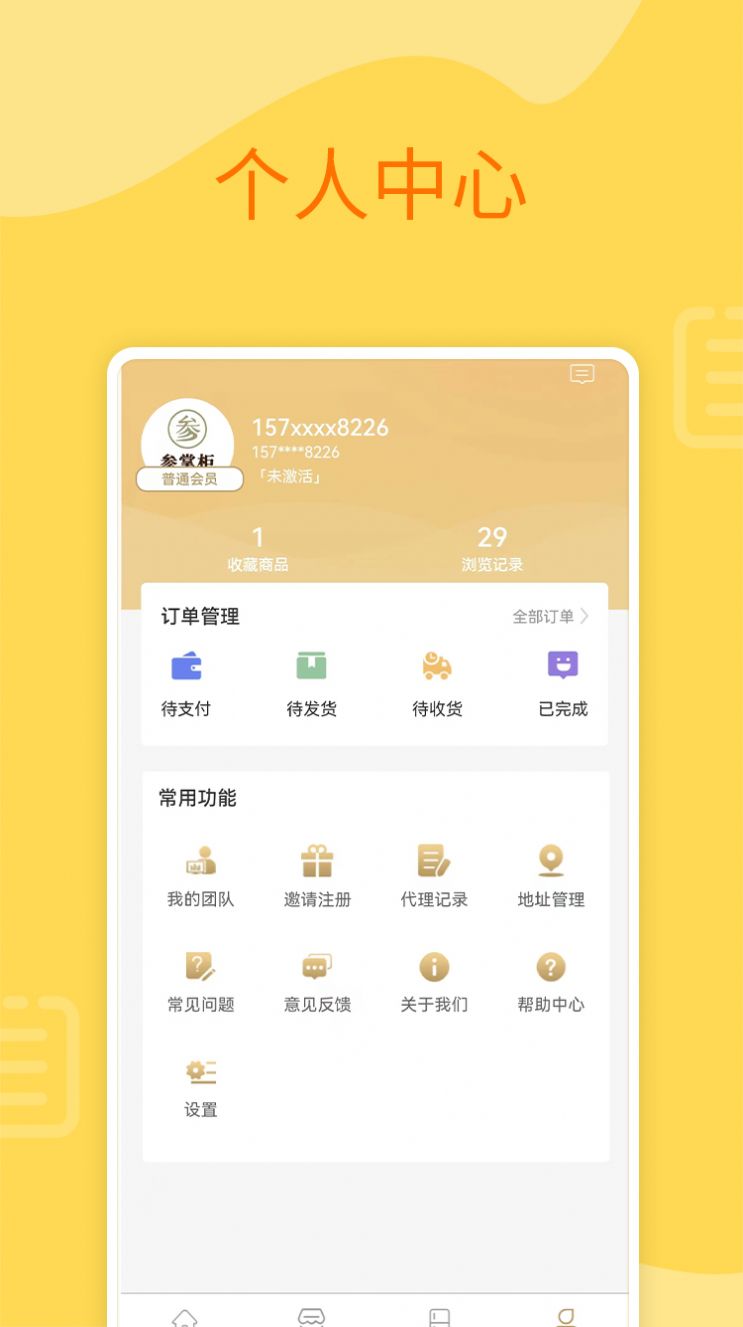 参掌柜零售app手机版图片1