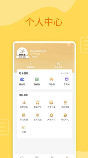 参掌柜零售app手机版图片1