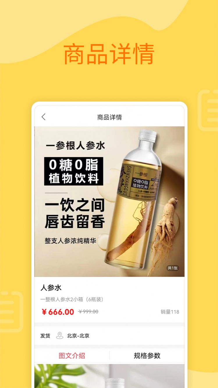 参掌柜零售app手机版图片2