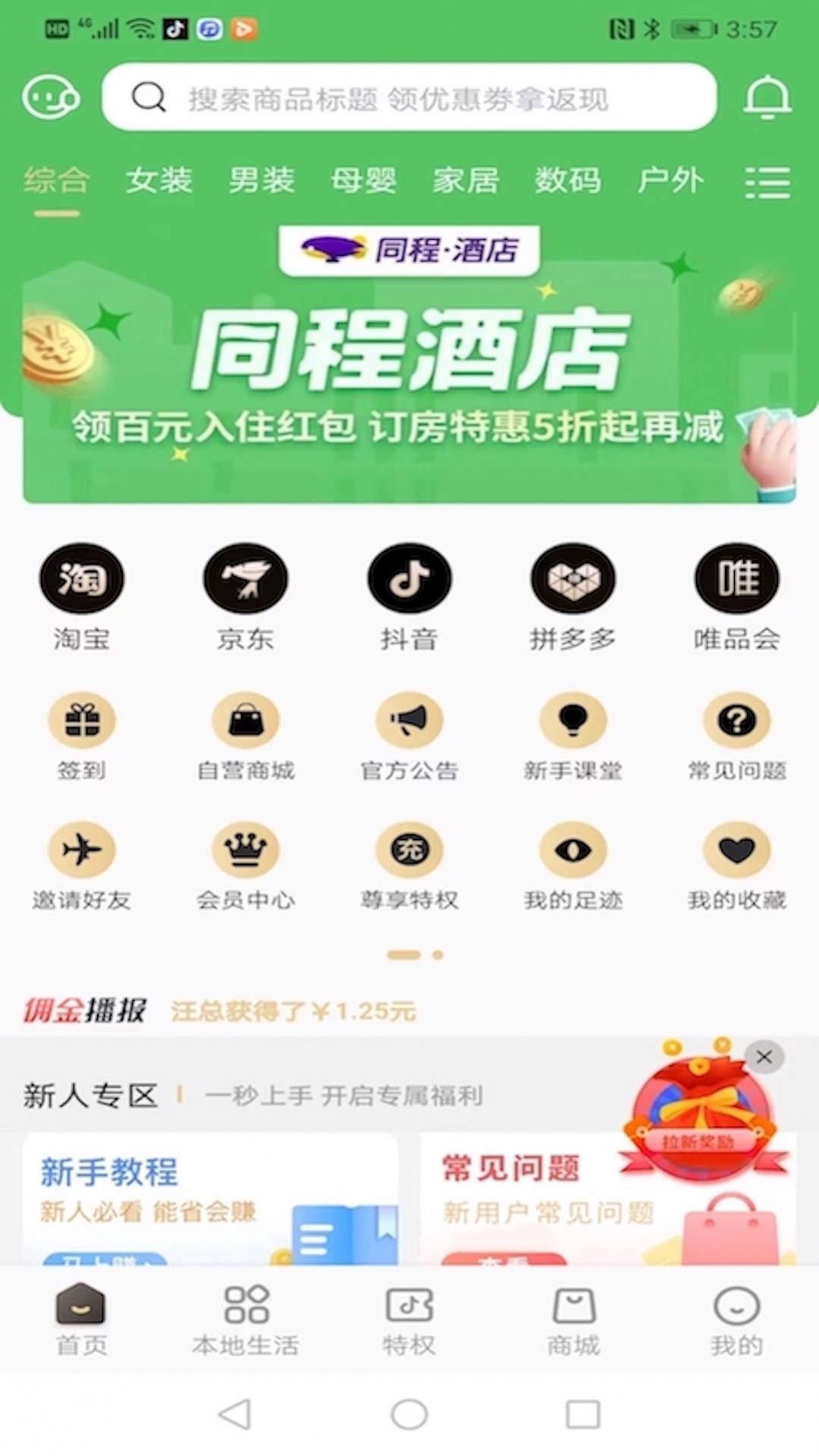 优省票购物app手机版图片1