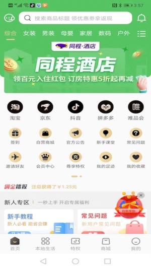 优省票购物app手机版图片1