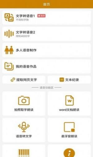 文字转语音极速版app图2