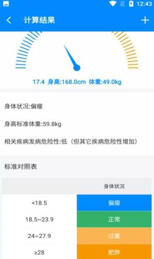 Body记录器app官方版图片1