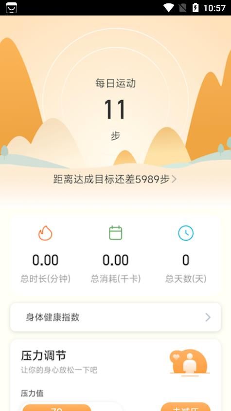 福寿计步app图2