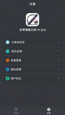 古琴调音大师app安卓版图片1