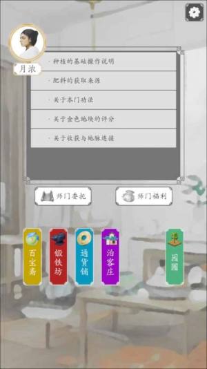 宝物种植计划游戏下载安卓版图片1