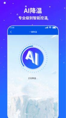 AI通用手机降温app图1