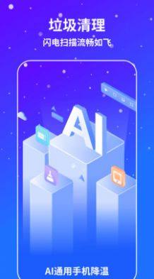 AI通用手机降温app图3