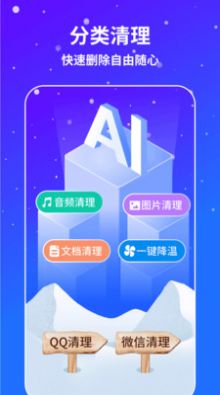 AI通用手机降温app最新版图片1