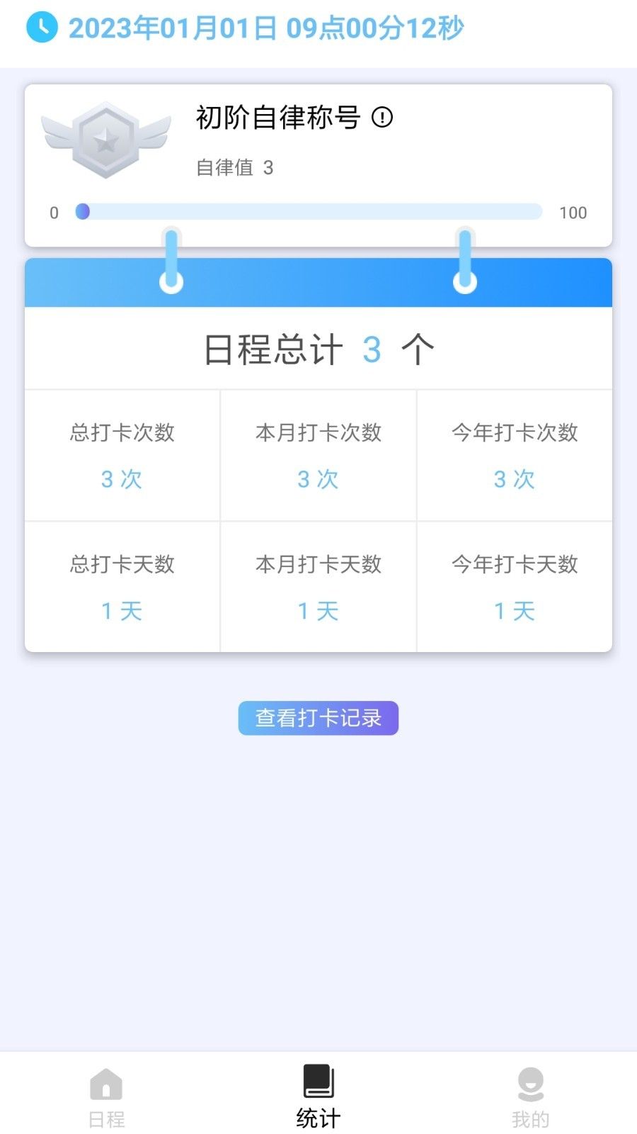 日程打卡助手app图3