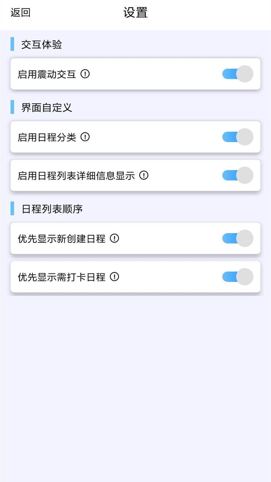 日程打卡助手app图1