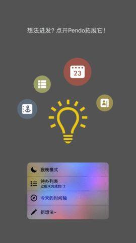 pendo笔记最新版图1