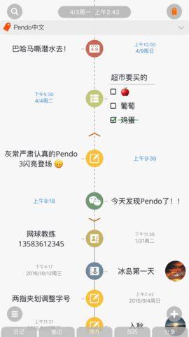 pendo笔记安卓版最新版下载图片1