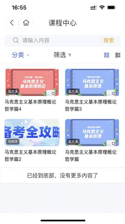 派学堂app图1