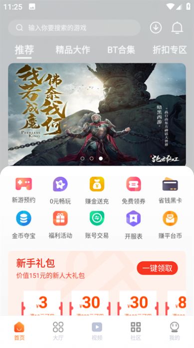 超玩游戏盒app图1