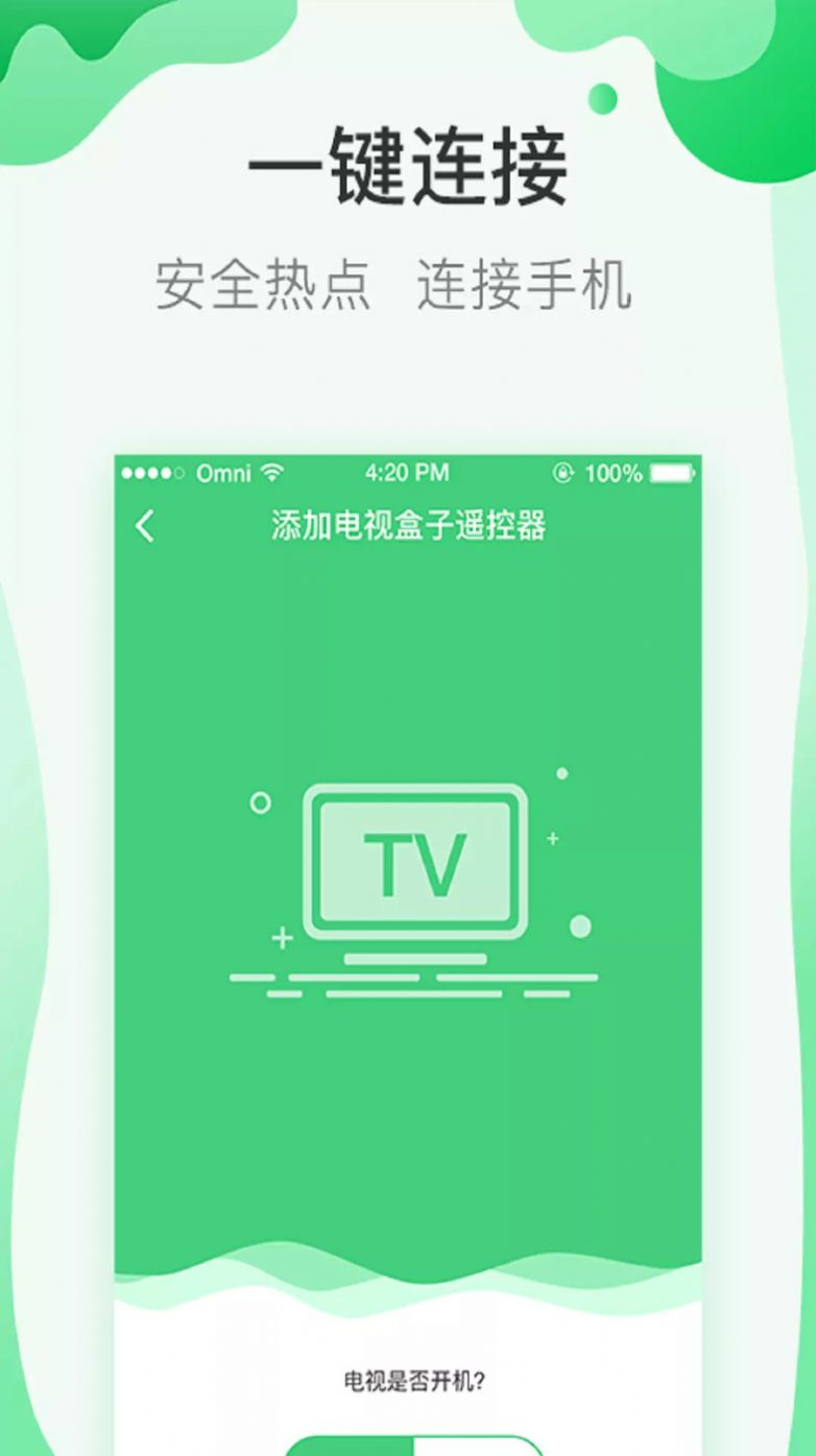 万能钥匙一键连接遥控app最新版图片1