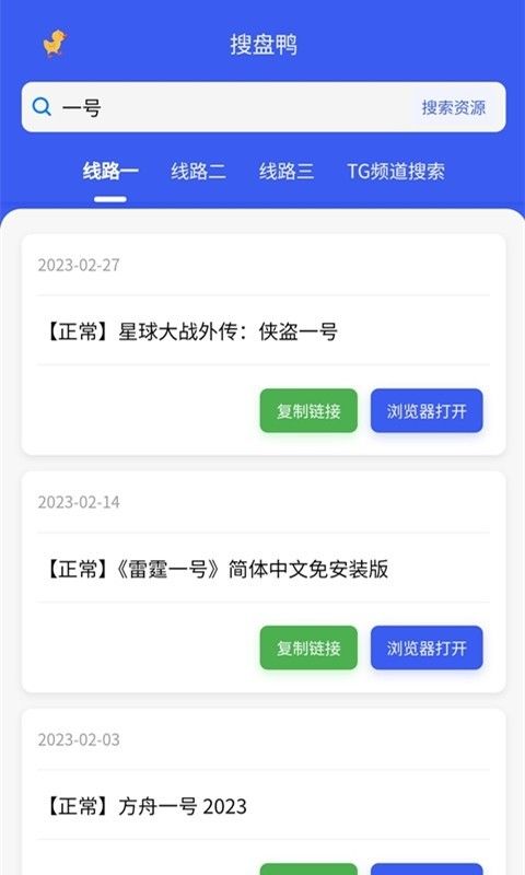 搜诚云盘app图3