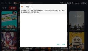 如意tv盒子版本8.0图1