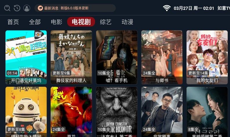 如意tv盒子版本8.0图2