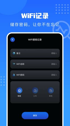 WiFi万能锁匙app官方手机版图片1